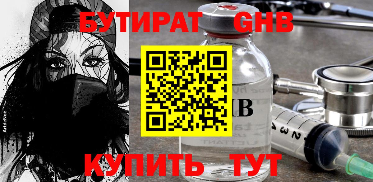 Людиново  Бутират бутандиол  Бутират  Вход с VPN 