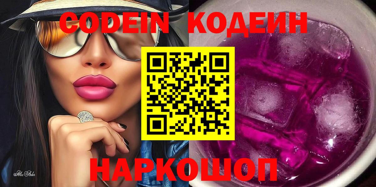 Кодеин напиток Lean (лин) Людиново