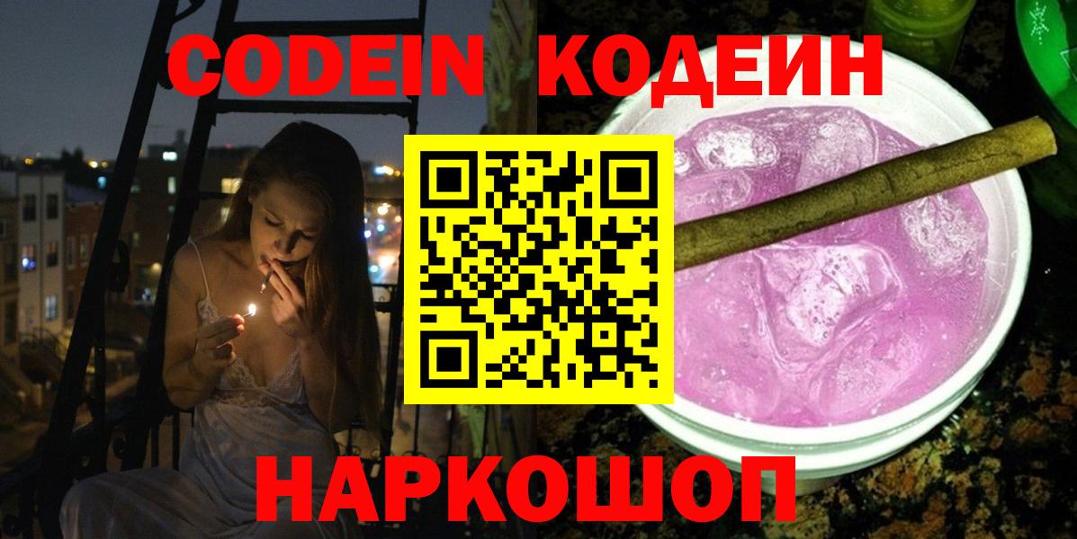 Людиново  Codein напиток Lean (лин)  Кодеин напиток Lean (лин)  Вход с VPN 