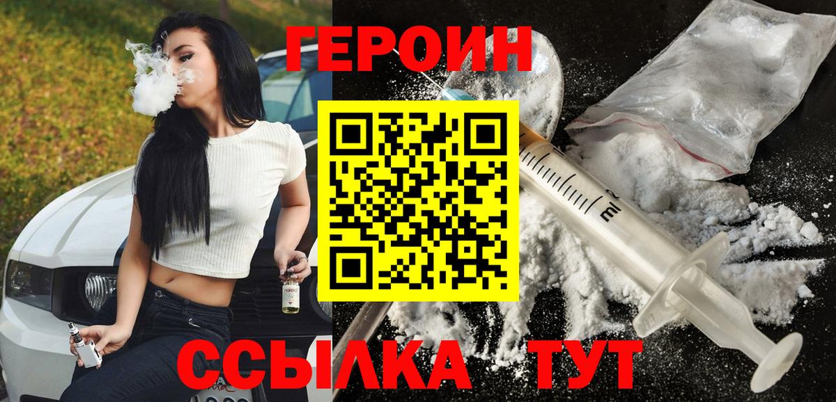 Людиново  Героин белый  Вход с VPN 