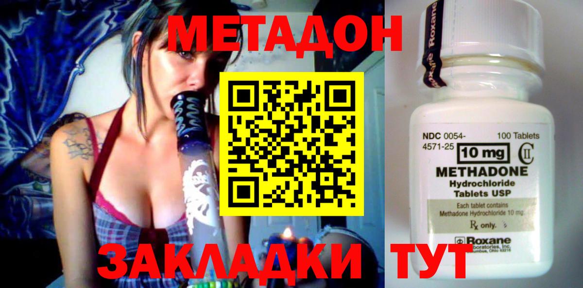 Метадон мёд Людиново