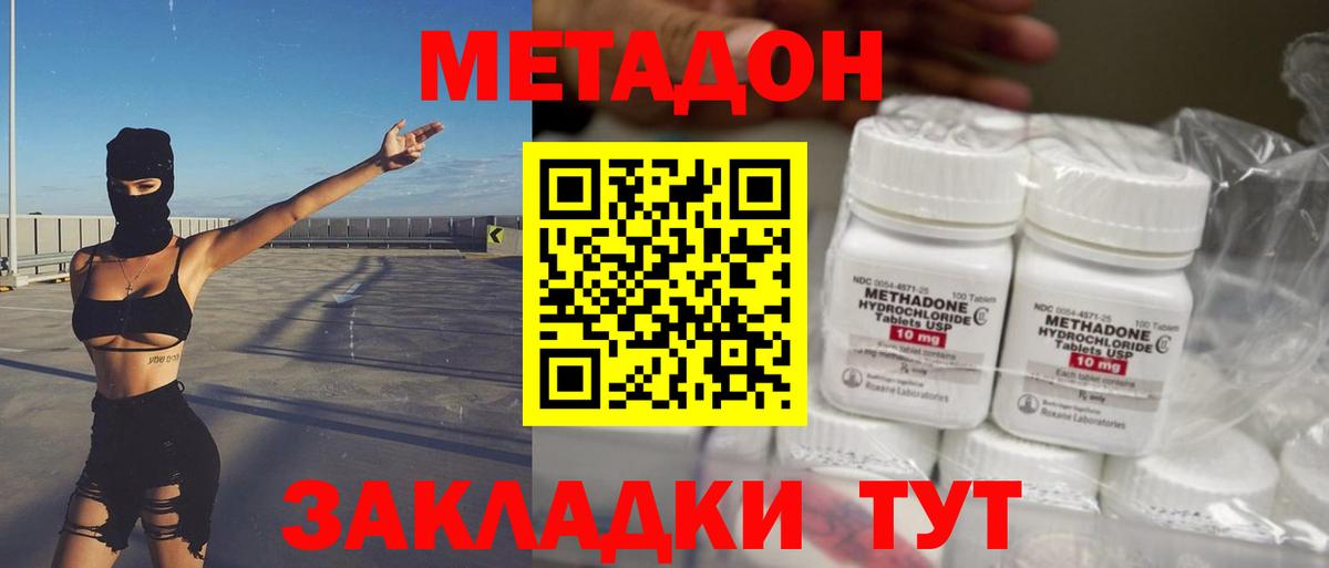 МЕТАДОН кристалл  Вход с VPN  Людиново 