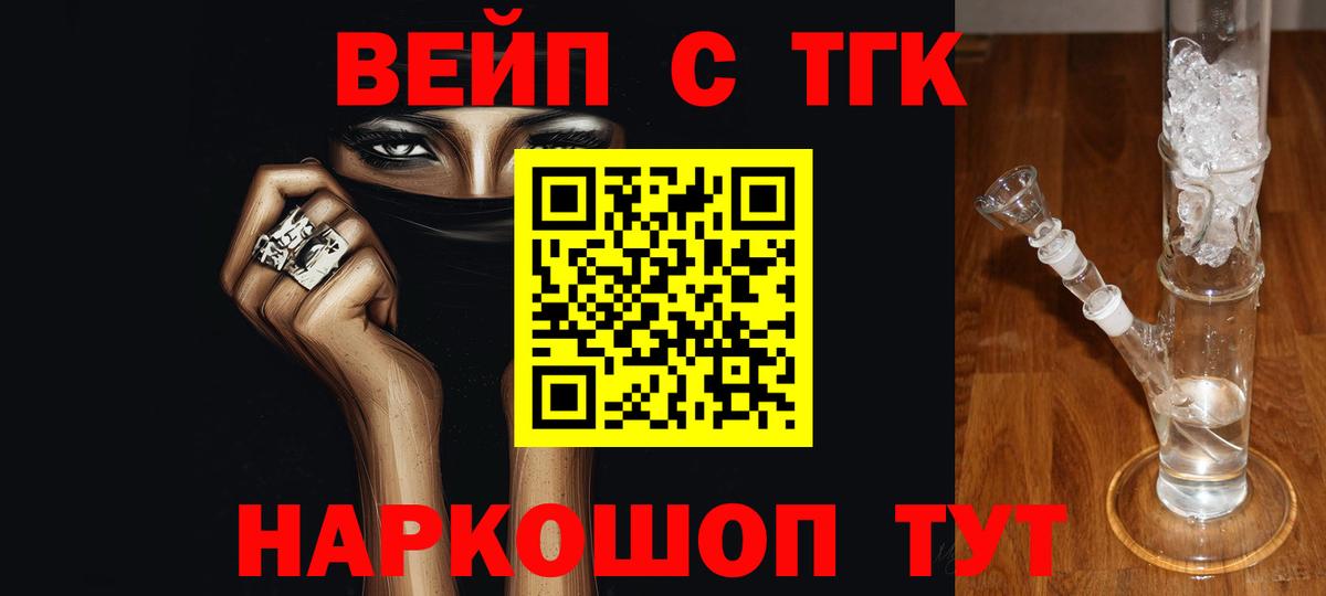 Дистиллят ТГК Wax  Вход с VPN  Людиново  ТГК вейп 